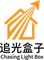 追光盒子